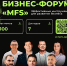 Удвоение прибыли, партнерство с Китаем, личный бренд. В Барнауле пройдет бизнес-форум - ИА Амител
