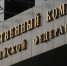 Здание Следкома России / Фото: lenobl.sledcom.ru - ИА Амител