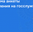 Утверждена единая форма анкеты для поступления
на государственную
и муниципальную службу - Градостроительная инспекция Алтайского края