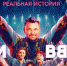 Фильм Руки вверх! вновь возглавил кинопрокат в России и СНГ - Сетевое издание Толк