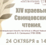 24.10.24 свинцовские.jpg - Управление культуры