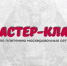 Приглашаем на мастер-класс по плетению маскировочных сетей - Алтайский филиал РАНХиГС