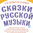 Школьники со всей России могут принять участие во Всероссийской акции «Сказки русской музыки» - Телеканал Катунь 24
