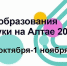Лучшие практики по финансовой грамотности представят на форуме «Дни образования и науки на Алтае» - Администрация Алтайского края