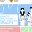 Конкурс родительских инициатив 1.jpg - Управление по образованию