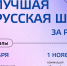 Ректор АлтГПУ Ирина Лазаренко в жюри IV Международного конкурса «Лучшая русская школа за рубежом» - АлтГПУ
