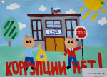 В следственном управлении СК России по Алтайскому краю подведены итоги конкурса детского рисунка, посвященного Международному дню борьбы с коррупцией
