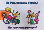 В следственном управлении СК России по Алтайскому краю подведены итоги конкурса детского рисунка, посвященного Международному дню борьбы с коррупцией