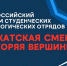 28 делегаций со всей России объединит форум «Вожатская смена: покоряя вершины!» в Алтайском крае - Администрация Алтайского края