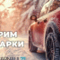 Участвуй в большом розыгрыше от Barnaul 22 - Barneos22.ru