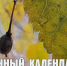 Лунный календарь на 6 ноября: сегодня удача ждёт тех, кто умеет настоять на своём - ГТРК Алтай