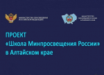 Проект Школа Минпросвещения России 1.jpg