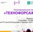 Загляните за кулисы инноваций: Экспертная труба - АлтГТУ им. И.И. Ползунова