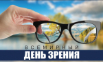 Итоги конкурса рисунков, посвященного Всемирному дню зрения