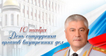 Министр внутренних дел РФ поздравил коллег с профессиональным праздником