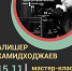 15 ноября Мастер-класс кинооператора Алишера Хамидходжаева - ИГН АлтГУ