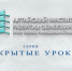 Открытые уроки 1.png - Управление по образованию