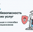 Жители Алтайского края могут помочь Банку России сделать финансовые услуги более безопасными Фото №1 - Алтайская правда
