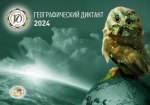 Географический диктант 1.jpg