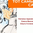 10–28 ноября Выставка «Тот самый сад» - ИГН АлтГУ