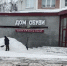 Предприятия Центрального района принимают меры по очистке территорий от снега - Администрация г. Барнаул