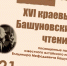 В столице Алтайского края пройдут Башуновские чтения - Администрация Алтайского края