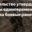 Правительством России утверждены размеры компенсаций за боевые ранения - Бюро медико-социальной экспертизы