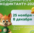Экодиктант 1.jpg - Управление по образованию