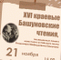 21.11.24 башуновские чтения (1).jpg - Управление культуры