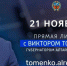 Вопросы для прямой линии с губернатором Алтайского края можно оставить по телефону - Телеканал Катунь 24