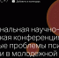 Анонс межрегиональной научно-практической конференции - Краевой наркологический диспансер