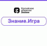 Знание.Игра 2.jpg - Управление по образованию