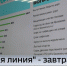 Почти 3000 письменных обращений и 1500 звонков уже поступило на прямую линию губернатора - ГТРК Алтай