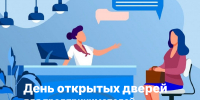 27 ноября в крупных городах Алтайского края пройдёт «День открытых дверей» для предпринимателей - Газета Первомайский вестник