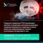 Барнаульцам рассказали о необходимости использования пожарного извещателя