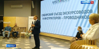 В Барнауле открылся съезд экскурсоводов и инструкторов-проводников - ГТРК Алтай