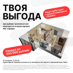 Магазин акций и скидок. ГК "Алгоритм" разработала доступные программы продаж квартир