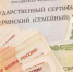 Фейковая информация  об использовании маткапитала распространялась в Алтайском крае - Barneos22.ru