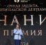 АлтГПУ приглашает поддержать свою выпускницу в народном голосовании Знание.Премия – 2024 - АлтГПУ