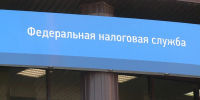 2 декабря - последний день оплаты налогов - ГТРК Алтай