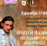 5 декабря Открытая лекция «Алексей Чеканов. Последний герой андеграунда» - ИГН АлтГУ