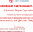ББМК - призер Всероссийского диктанта «Медики-герои» - Барнаульский базовый медицинский колледж