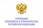 Студенты АлтГПУ стали стипендиатами Президента и Правительства Российской Федерации