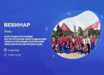 Вебинар движения первых.jpeg
