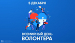 «День волонтера в Художественном музее». 05 декабря 2024 года