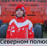 Барнаульский школьник стал героем сериала о международной экспедиции на Северный полюс - ГТРК Алтай
