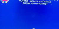 Фестиваль единоборств «Алтай - земля сильных. Битва чемпионов» - Администрация Алтайского края