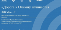 Проект АлтГПУ награждён бронзой Всероссийского конкурса «История студенческого спорта» - АлтГПУ