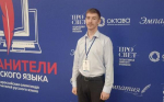 Роман Серикович Балашанов - финалист Всероссийской профессиональной олимпиады для учителей «Хранители русского языка» – 2024