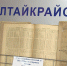 Статистической службе Алтайского края исполнилось 105 лет - ГТРК Алтай